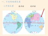 人教版初中地理七年级下册 第一节　日本   课件