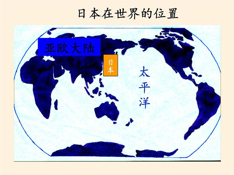 人教版初中地理七年级下册 第一节　日本   课件第4页