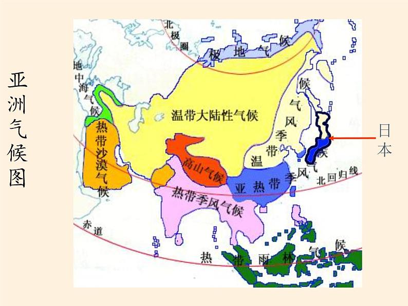 人教版初中地理七年级下册 第一节　日本   课件第7页