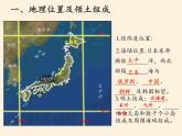 人教版初中地理七年级下册 第一节　日本   课件