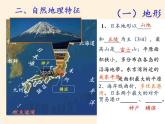 人教版初中地理七年级下册 第一节　日本   课件