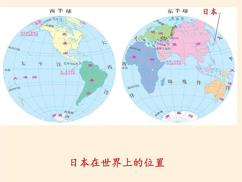 人教版初中地理七年级下册 第一节　日本   课件06