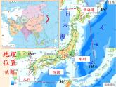 人教版初中地理七年级下册 第一节　日本   课件