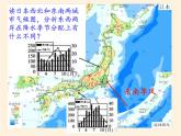 人教版初中地理七年级下册 第一节　日本   课件