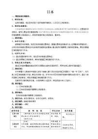 人教版 (新课标)七年级下册第七章 我们邻近的国家和地区第一节 日本教案及反思