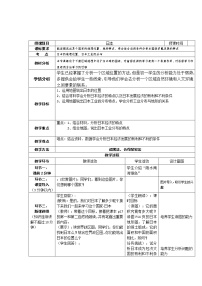 地理人教版 (新课标)第七章 我们邻近的国家和地区第一节 日本教学设计