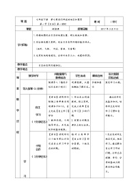 初中地理人教版 (新课标)七年级下册第一节 日本教案