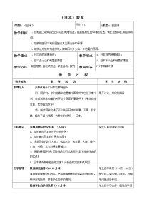 人教版 (新课标)七年级下册第一节 日本教案