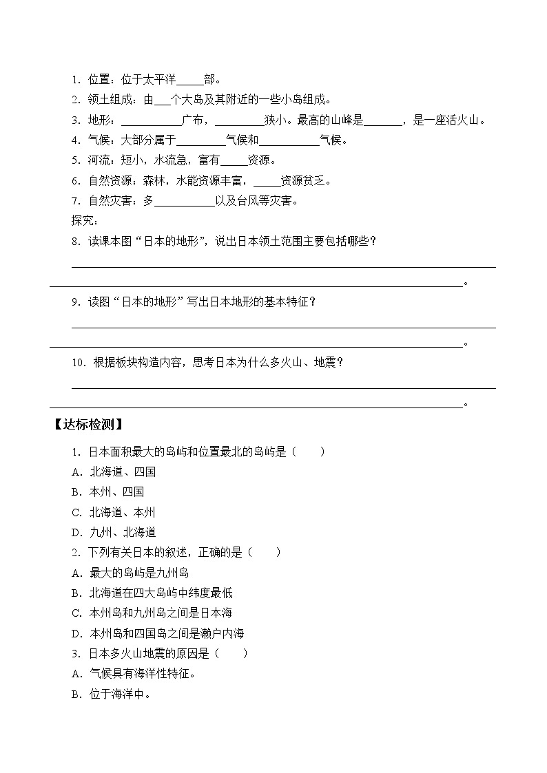 人教版初中地理七年级下册 第一节　日本   学案第2页