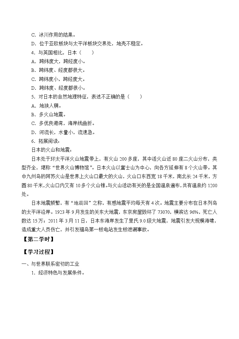 人教版初中地理七年级下册 第一节　日本   学案第3页