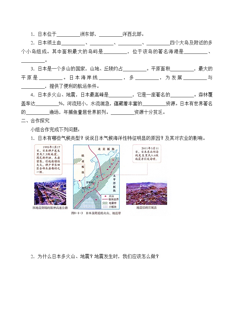 人教版初中地理七年级下册 第一节　日本   学案02