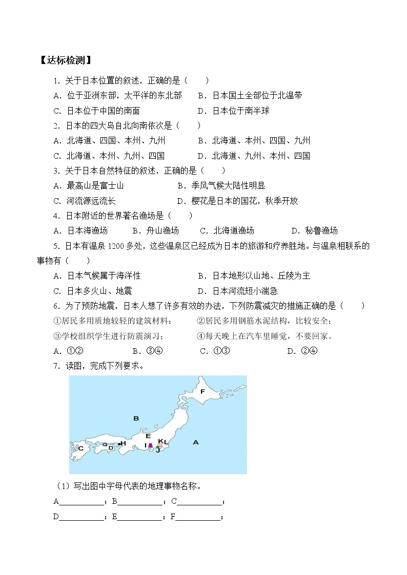 人教版初中地理七年级下册 第一节　日本   学案03
