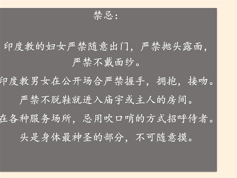 人教版初中地理七年级下册 第三节　印度    课件第4页