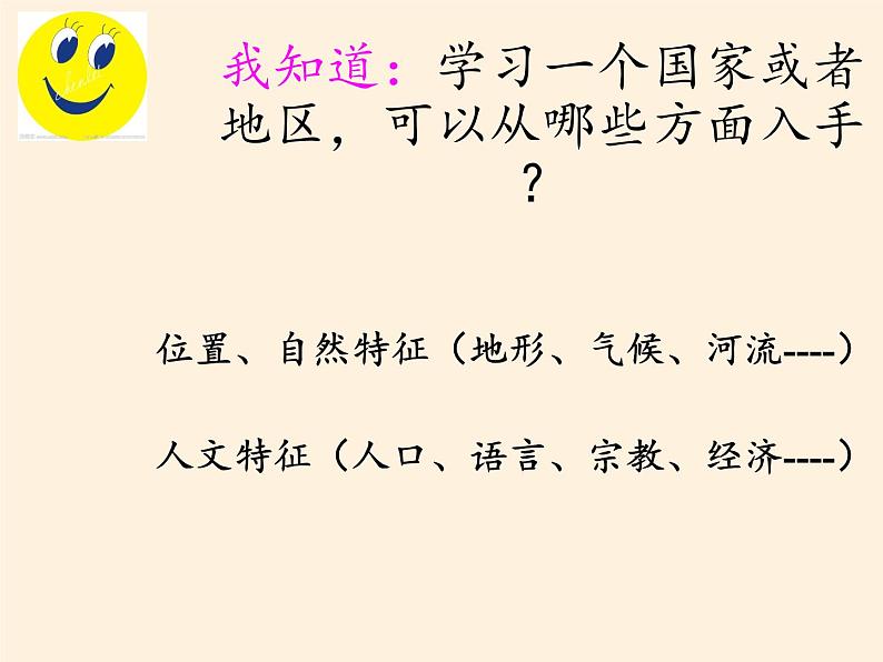 人教版初中地理七年级下册 第三节　印度    课件第5页