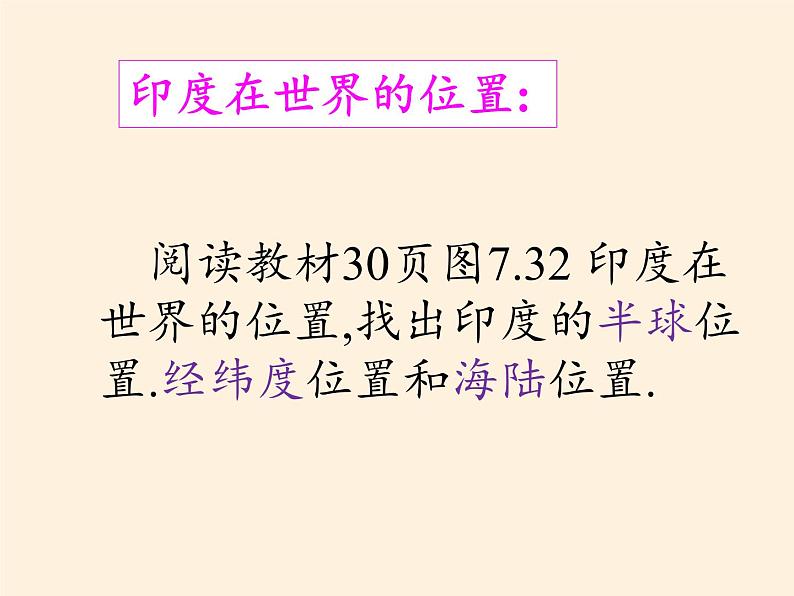 人教版初中地理七年级下册 第三节　印度    课件第6页