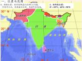 人教版初中地理七年级下册 第三节　印度    课件
