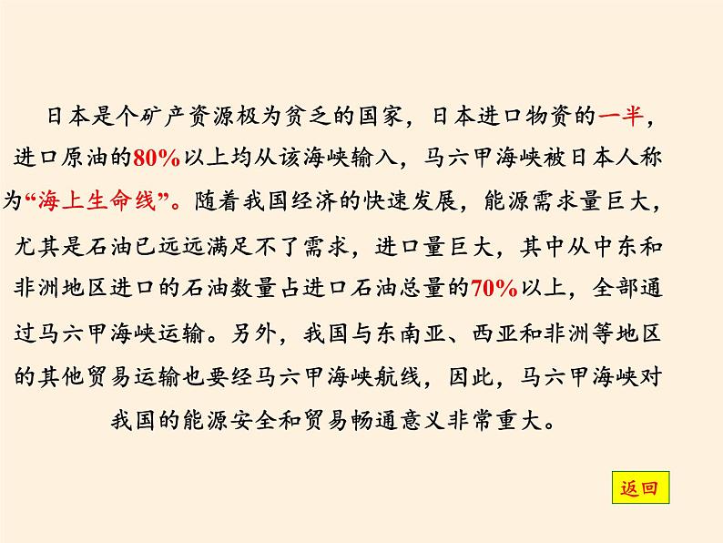 人教版初中地理七年级下册 第三节　印度    课件08