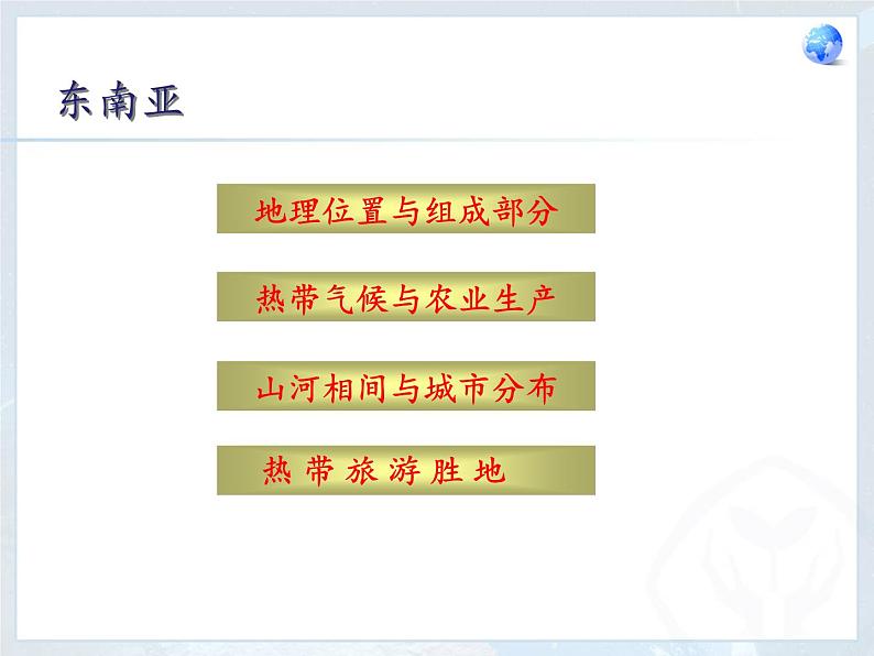 人教版初中地理七年级下册 第三节　印度    课件第4页