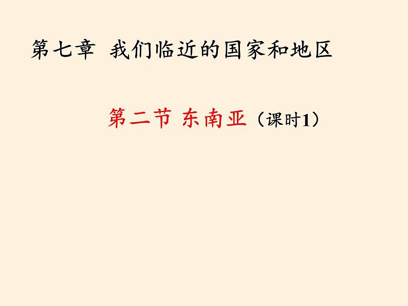 人教版初中地理七年级下册 第三节　印度    课件第6页