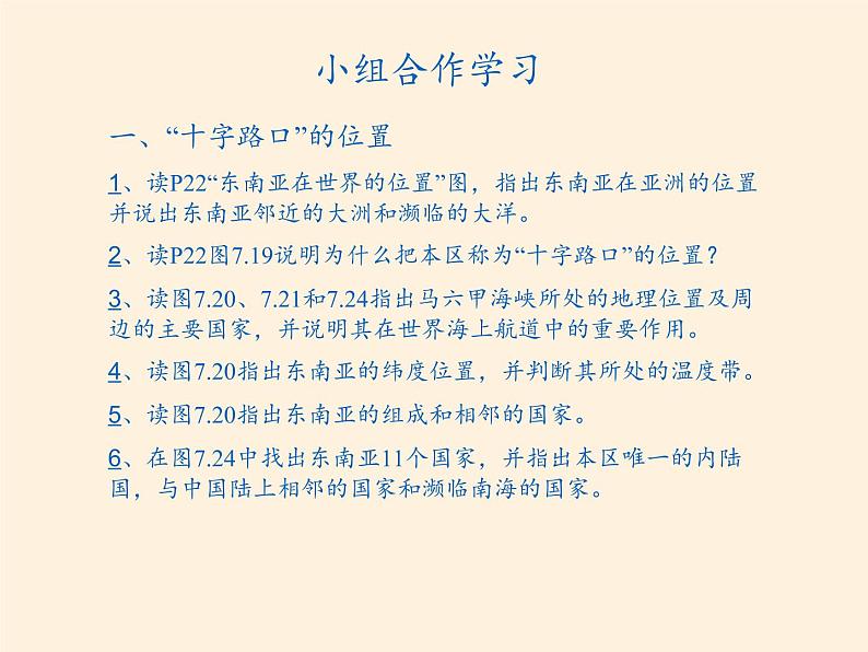 人教版初中地理七年级下册 第三节　印度    课件第8页