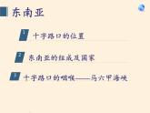 人教版初中地理七年级下册 第三节　印度    课件