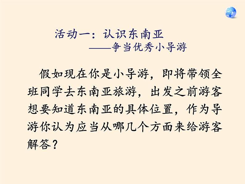 人教版初中地理七年级下册 第三节　印度    课件03