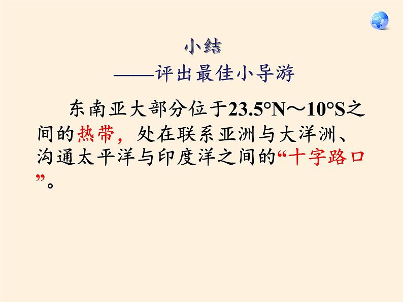 人教版初中地理七年级下册 第三节　印度    课件07