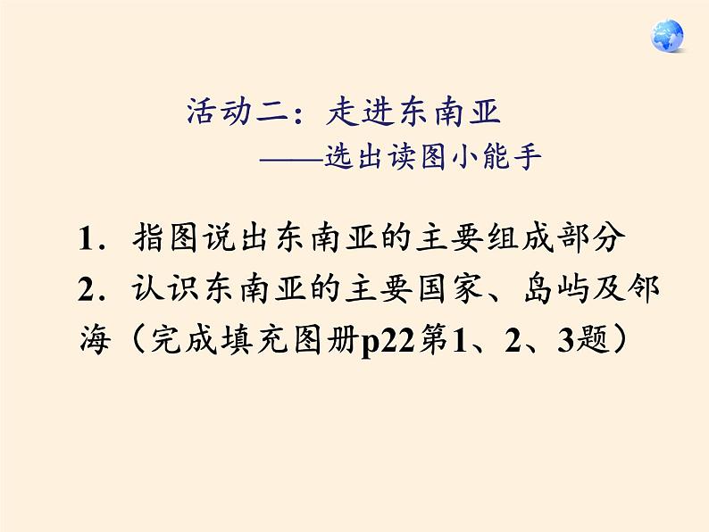 人教版初中地理七年级下册 第三节　印度    课件08