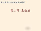 人教版初中地理七年级下册 第三节　印度    课件