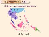 人教版初中地理七年级下册 第三节　印度    课件