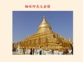 人教版初中地理七年级下册 第三节　印度    课件