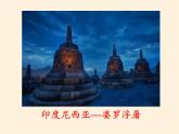 人教版初中地理七年级下册 第三节　印度    课件