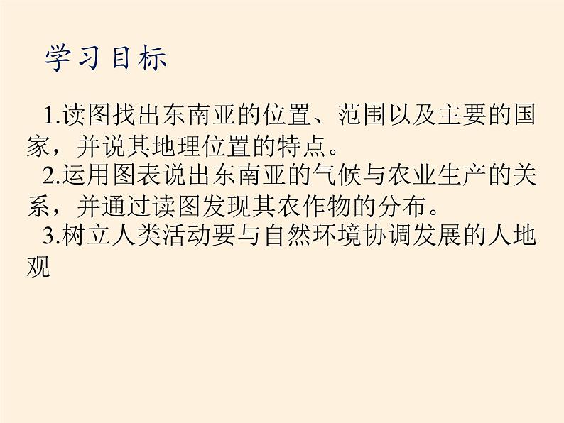 人教版初中地理七年级下册 第三节　印度    课件02