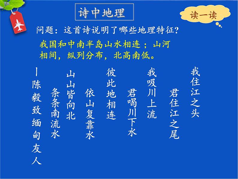 人教版初中地理七年级下册 第三节　印度    课件第7页