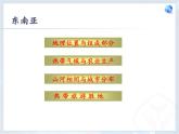人教版初中地理七年级下册 第三节　印度    课件