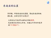人教版初中地理七年级下册 第三节　印度    课件