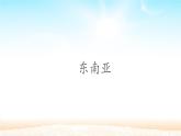 人教版初中地理七年级下册 第三节　印度    课件