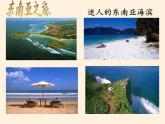 人教版初中地理七年级下册 第三节　印度    课件