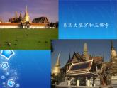 人教版初中地理七年级下册 第三节　印度    课件