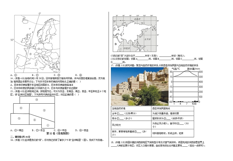 2022-2023学年度7年级下册地理期中试卷-02