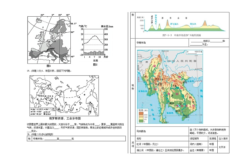 2022-2023学年度7年级下册地理期中试卷-03