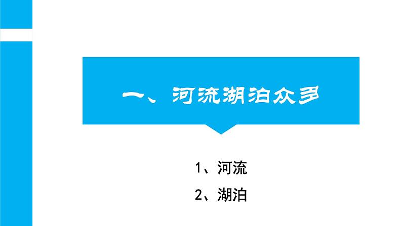 第二章  中国的河流湖泊课件PPT第4页