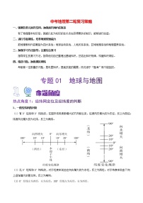 冲刺2023年中考地理大题突破  专题01  地球与地图-【大题夺高分】