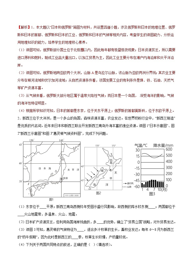 冲刺2023年中考地理大题突破  专题08 世界区域地理三：国家-【大题夺高分】03