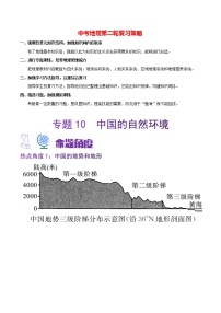 冲刺2023年中考地理大题突破  专题10  中国的自然环境-【大题夺高分】