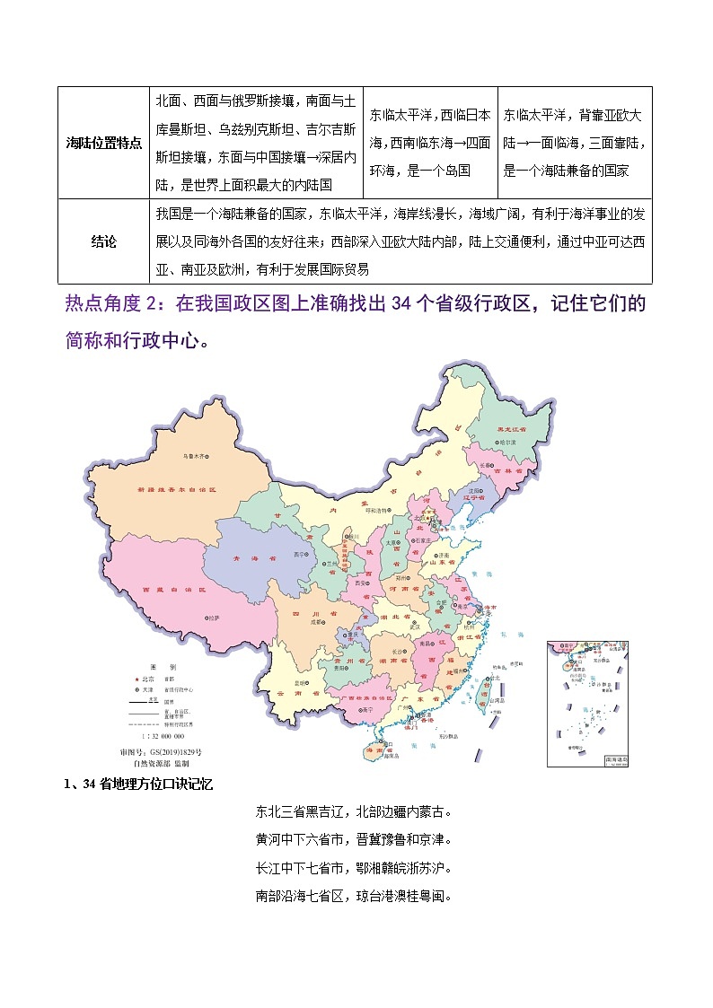 冲刺2023年中考地理大题突破  专题09  从世界看中国-【大题夺高分】03
