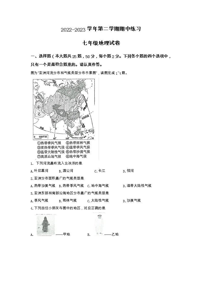 福建省漳州市华安县2022-2023学年七年级下学期期中地理试题第1页