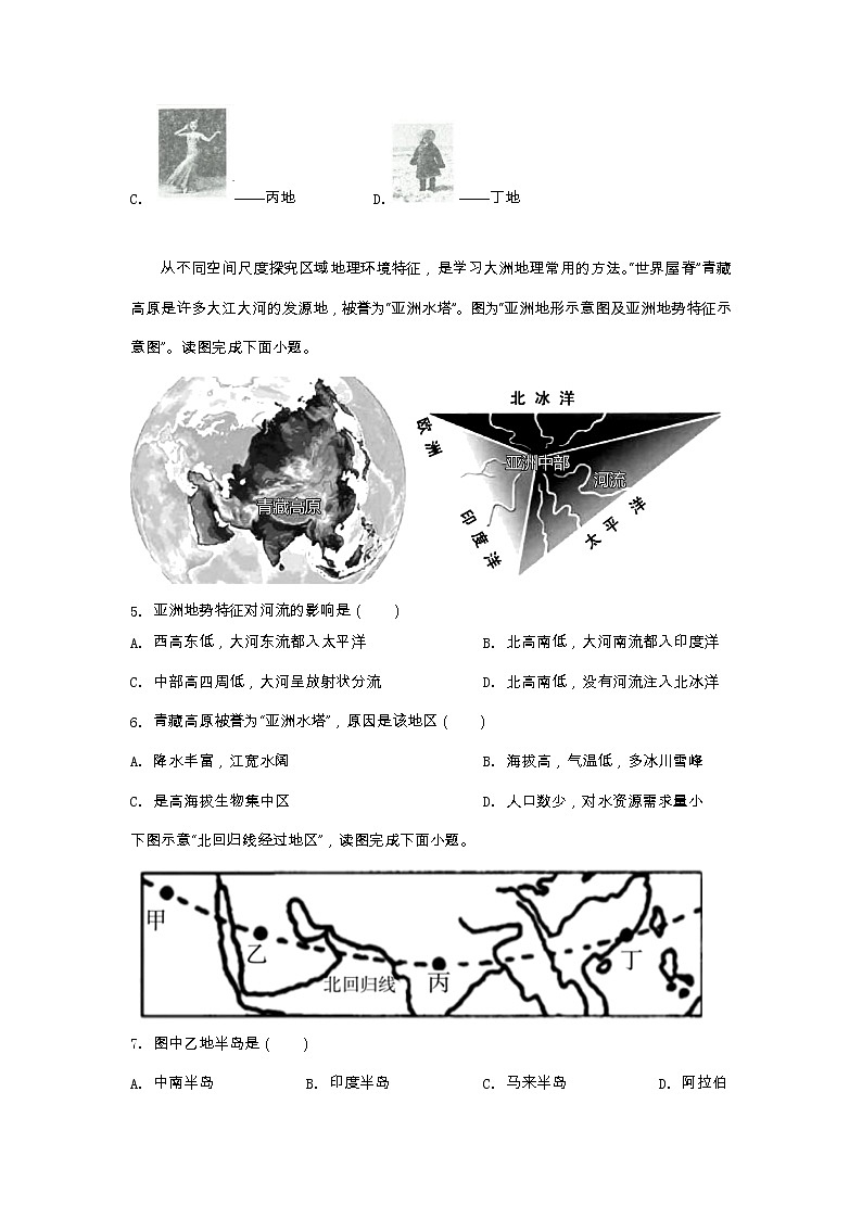 福建省漳州市华安县2022-2023学年七年级下学期期中地理试题第2页