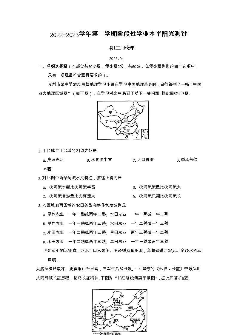 江苏省苏州市昆山市、太仓市、常熟市、张家港市等四地2022-2023学年八年级下学期期中地理试题01