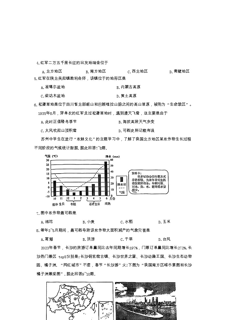 江苏省苏州市昆山市、太仓市、常熟市、张家港市等四地2022-2023学年八年级下学期期中地理试题02